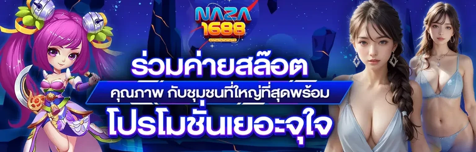 ทางเข้าnaza168 1